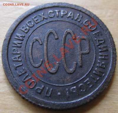 полкопейки 1925 - IMG_1515.JPG