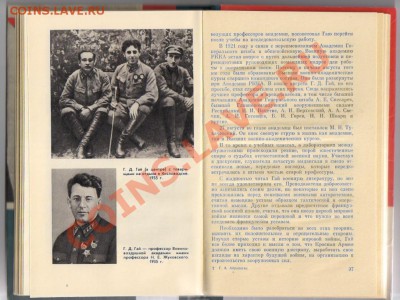 Книга ЖЕЛЕЗНЫЙ ГАЙ до 18.06.2013г 21-00 - ЖЕЛЕЗНЫЙ ГАЙ 002