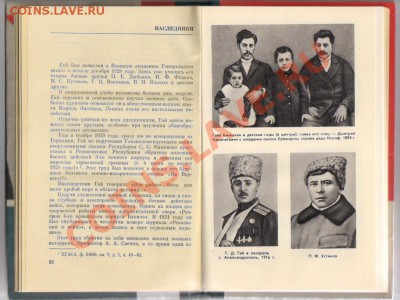 Книга ЖЕЛЕЗНЫЙ ГАЙ до 18.06.2013г 21-00 - ЖЕЛЕЗНЫЙ ГАЙ 006