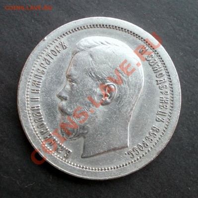 50 копеек 1896 г. (хороший сохран) до 15.06.2013 в 22:30 - DSCN0368.JPG