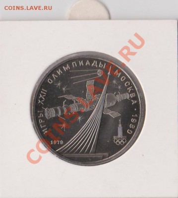 Олимпиада 80-5монет до 14.06.2013 в 21.30. - IMG_20130611_0007