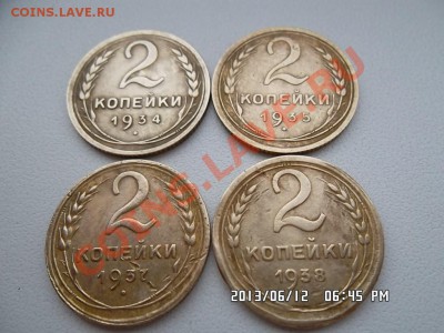 2 копейки 1934.35.37.38 годов - SAM_1618.JPG
