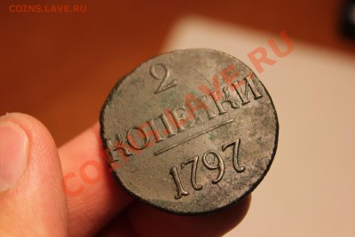 ----- 2 копейки 1797 БОЛЬШИЕ цифры --- до 15.06. в 22:00 мск - IMG_7560.JPG