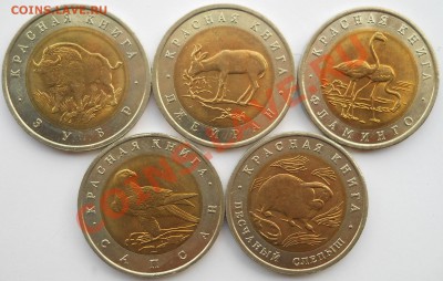 Красная книга 1994 5 монет до 13,06,2013 22-00 - 94