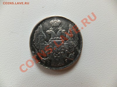 15 копеек 1 zloty 1839 НГ - DSCF0370.JPG