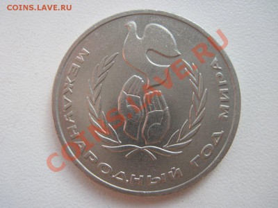 1 рубль Год Мира ШАЛАШ до 19.06 22-00 мск - IMG_1577.JPG