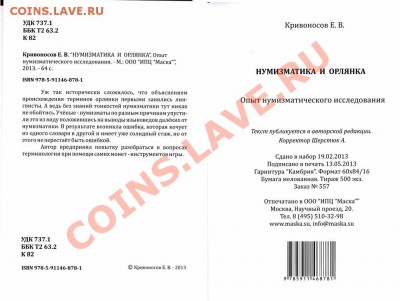 Нумизматика и орлянка - 3638491