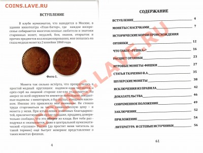 Нумизматика и орлянка - страницы