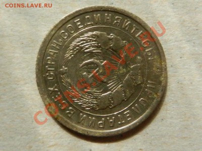 10 копеек 1932, поворот, соударение 16-06-13 в 22-10 - RSCN2154.JPG
