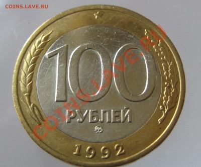 50 руб 1992 ММД +бонус 100 руб 1992 ММД - 3
