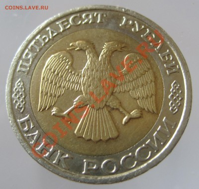 50 руб 1992 ММД +бонус 100 руб 1992 ММД - 2