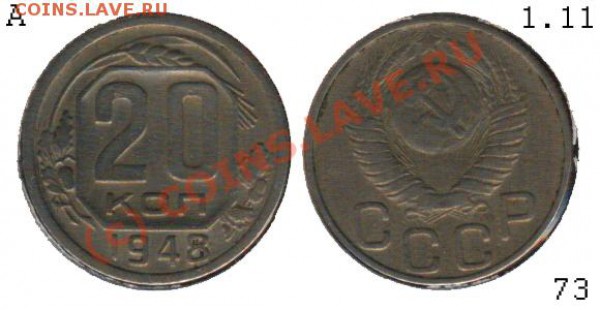20 копеек 1948 - 0807301 - 20 копеек 1948