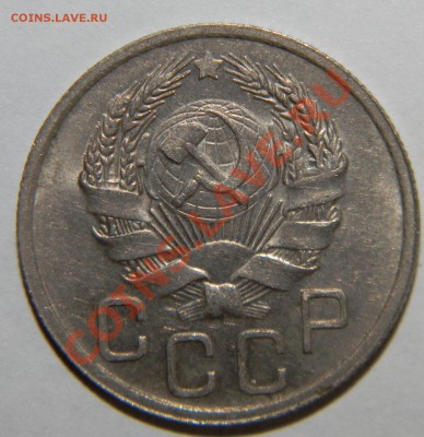 20 копеек--- 1935 года UNC---Отличная -- до 17 июня в 22:05 - 111 8802