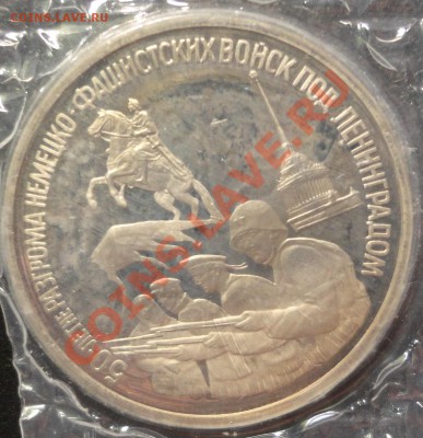 Ленинград пруф в родной запайке - DSC07986.JPG