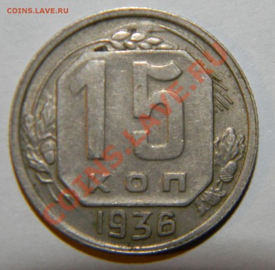15 копеек--- 1936--1937--1938--1939 г. до 17 июня в 22:05 - 111 8821