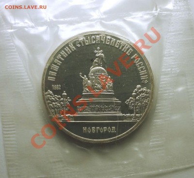 КОЛЛЕКЦИЯ ЮБИЛЕЙКИ СССР пруф и ац - DSC02141.JPG