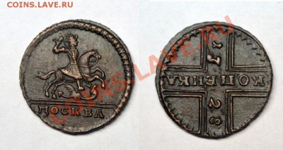 1 копейка 1728г. определение подлинности - 3624133