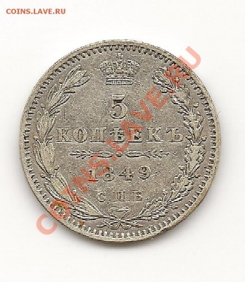 5к 1826г. - 5к 1849г-
