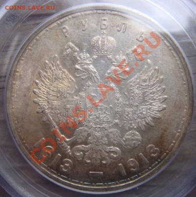 Рубль 1913  300 лет PCGS AU58 до 16 июня в 22-00 по Москве - DSC07638.JPG