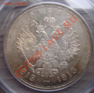 Рубль 1913  300 лет PCGS AU58 до 16 июня в 22-00 по Москве - DSC07639.JPG