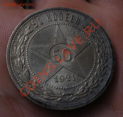 50 Копеек 1921 год (АГ). (Без чистки). До 16.06. В 22.30. - 2013 год 399