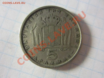 Греция 5 драхм 1954, до 16.06.13 в22.00 мск. - IMG_8466