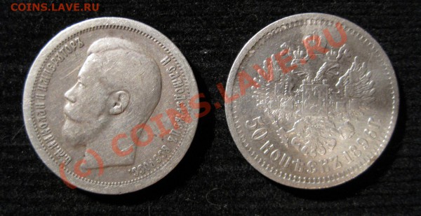 Полтинники 1896, 1897, 1922, 1924, 1925 года - Изображение 122