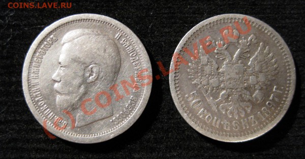 Полтинники 1896, 1897, 1922, 1924, 1925 года - Изображение 121