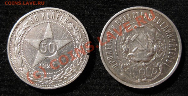 Полтинники 1896, 1897, 1922, 1924, 1925 года - Изображение 118