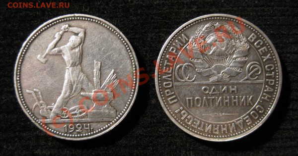 Полтинники 1896, 1897, 1922, 1924, 1925 года - Изображение 119