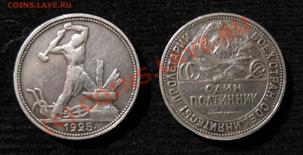 Полтинники 1896, 1897, 1922, 1924, 1925 года - Изображение 120