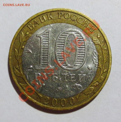 10 руб. Политрук. Сдвиг вставки. до 18-06-2013 , 23:00 - IMG_2875.JPG