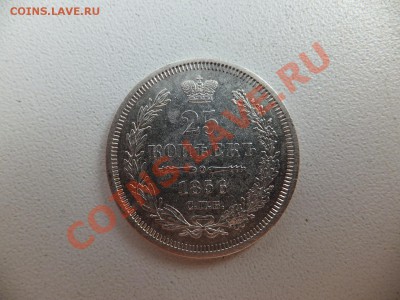 25 копеек спб фб 1856 - DSCF0384.JPG