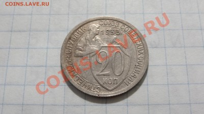 Ранние Советы 20 коп. 1933. до 15.06. в 22:30 - DSC04258.JPG