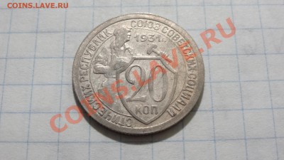 Ранние Советы 20 коп. 1931 до 15.06. в 22:30 - DSC04260.JPG
