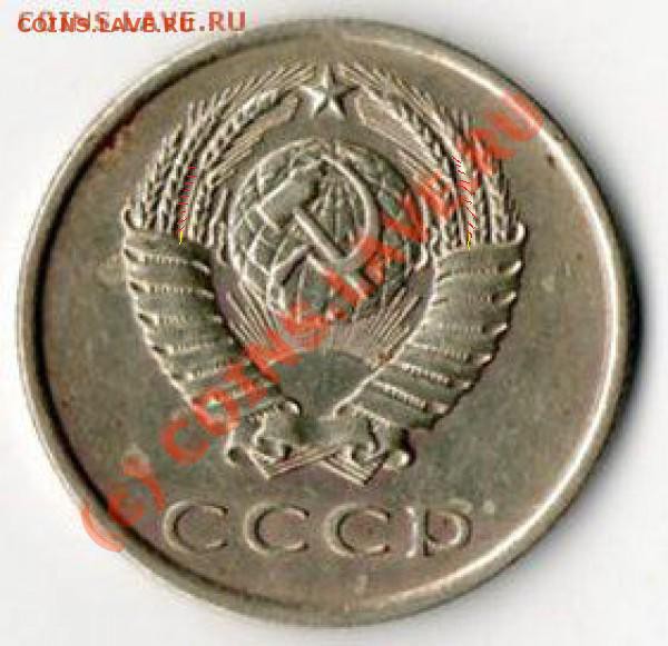 20 копеек 1978г. подскажите.... - 78