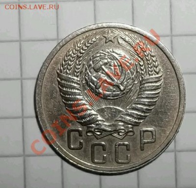 15 копеек 1952 год помощ в определении.... - DSCF1267-2