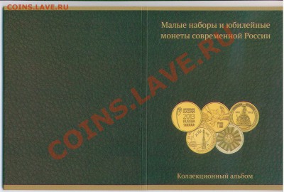 Планшеты, альбомы, монетники АССОРТИМЕНТ!!! - ГГ,сочи