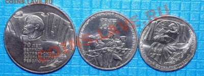 1,3,5 руб 70 лет ВОСР 1987 г. комплект до 16.06.13 в 22.00 - в.JPG
