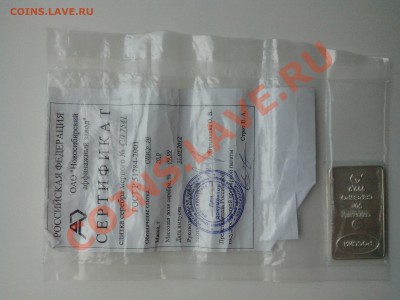 Слиток серебро 50 грамм Россия + сертификат - IMG_20130606_210424