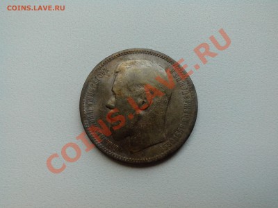 1 рубль 1896 красивая патина - IMG_20130606_210735