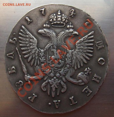 рубль 1747 СПБ (Оценка на подлинность) - 3271993836_2