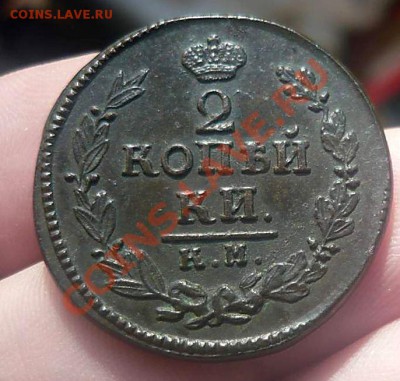 2  коп. 1824 км-ам не плохая - P1170955_thumb