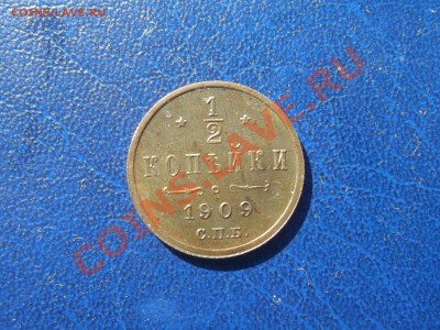 2 копейки 1909 HII хорошая до 16.06.2013 21.30 - DSCF1042.JPG