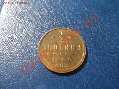 2 копейки 1909 HII хорошая до 16.06.2013 21.30 - DSCF1044.JPG