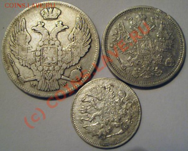 Сооринтируйте по стоимости монет 1837, 1867 и 1873 года ФОТО - 27428 (1)