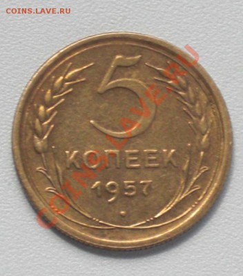 6шт. 5коп 1957г . сохран + бонус - 5b.JPG