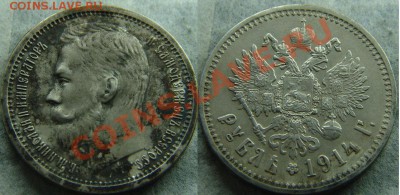 Рубль 1914 года. Определение подлинности. - 47561_FR1_copie