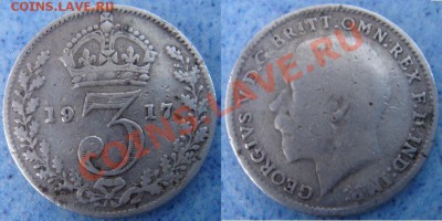 Великобритания: Ag-925 3 пенса 1917 Георг 5 до 18.06 22-0 - 3 пенса 1917.JPG