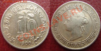 Цейлон: Ag-800 10 центов 1900 Виктория до 18.06 22-00 - Цейлон 10 центов 1900.JPG